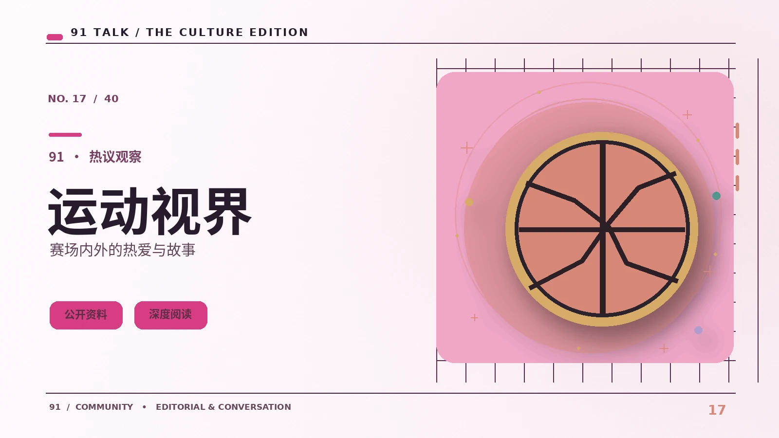 赛事看点